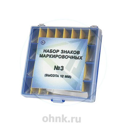 Знаки маркировочные №3 (буквы кириллица)