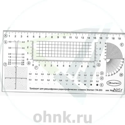 Трафарет ЭЛИТЕСТ ТФ-200 для расшифровки радиографических снимков