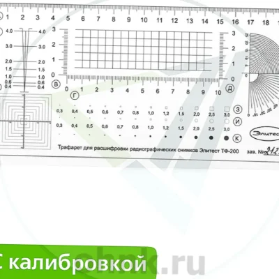 Трафарет ЭЛИТЕСТ ТФ-200 для расшифровки радиографических снимков