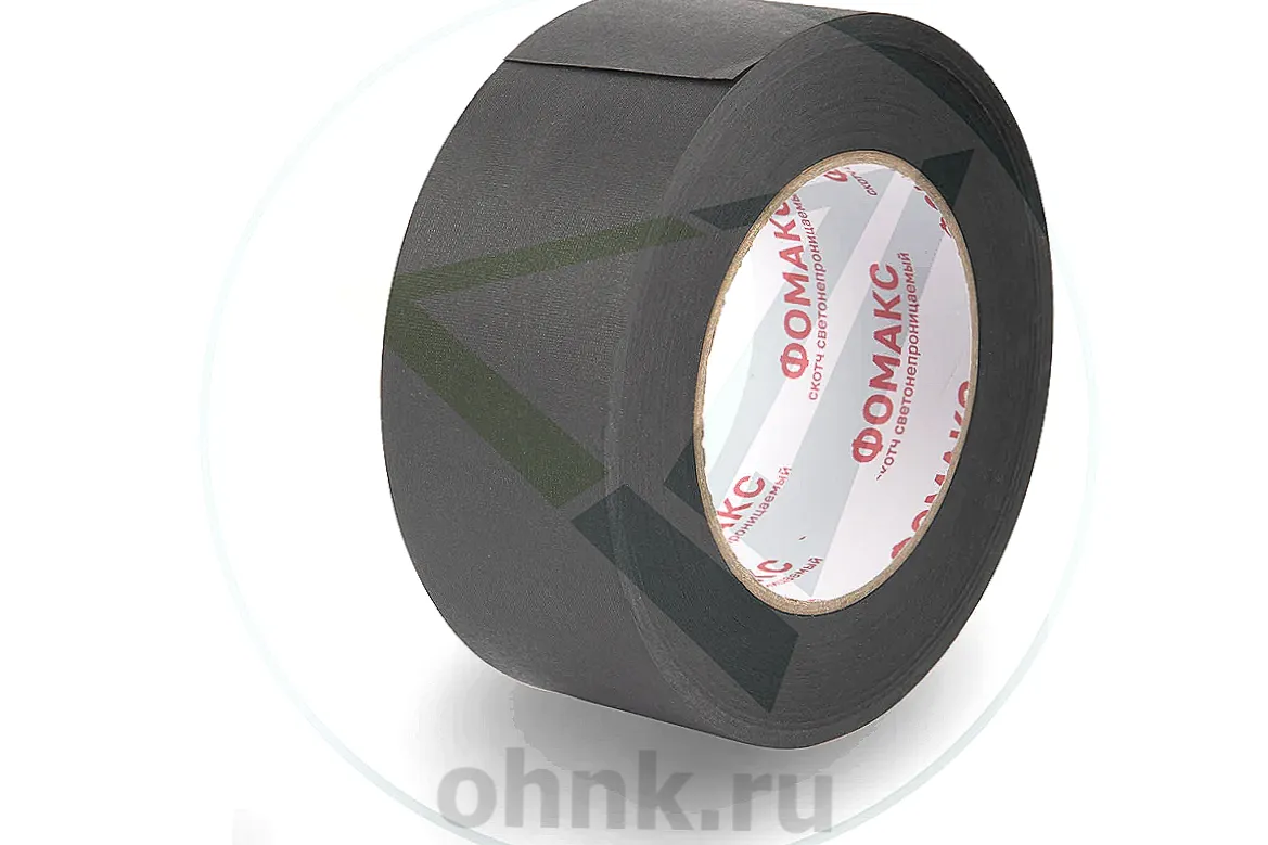 Скотч светонепроницаемый ФОМАКС