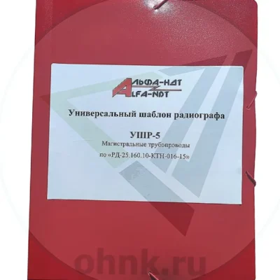 Универсальный шаблон радиографа УШР-5