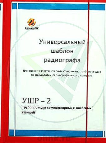 Универсальный шаблон радиографа УШР-2