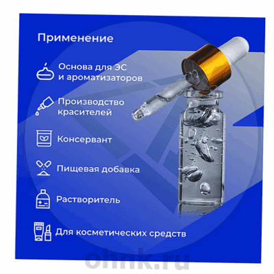 Пропиленгликоль