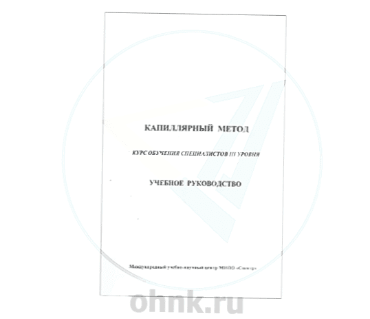 Учебное руководство. Капиллярный метод