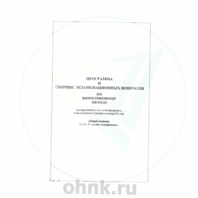 Программа и сборник экз. вопросов по вихретоковому методу НК — вид 2
