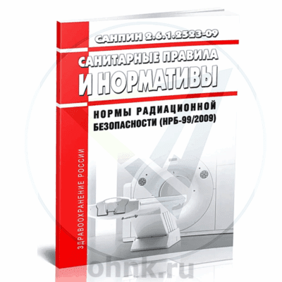 СанПиН 2.6.1.2523-09 (НРБ-99/2009) — вид 2