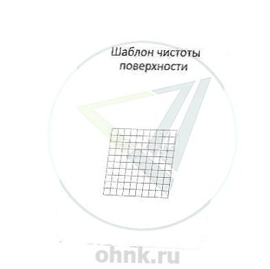 Шаблон чистоты поверхности ЭЛИТЕСТ